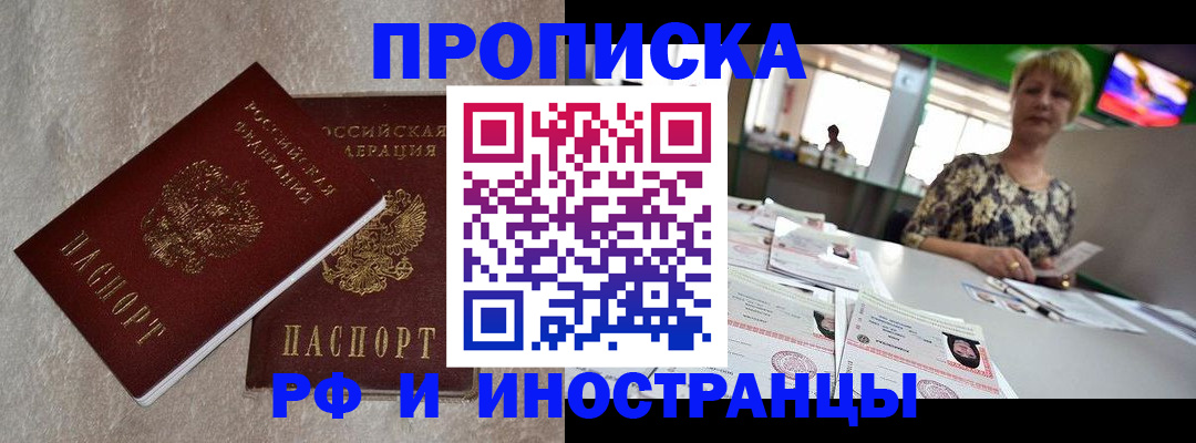 временная регистрация купить в Щёлкино