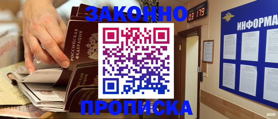 прописка для военкомата в Щёлкино