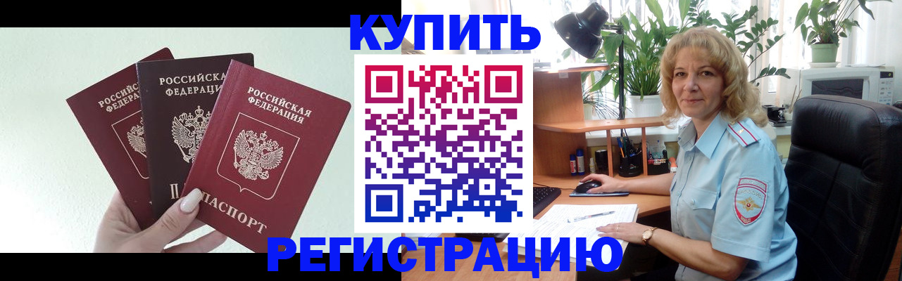 временная регистрация надежно в Щёлкино